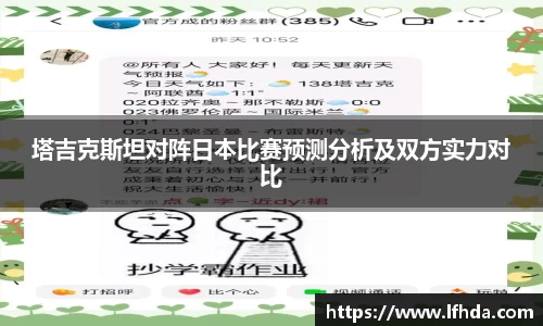 塔吉克斯坦对阵日本比赛预测分析及双方实力对比